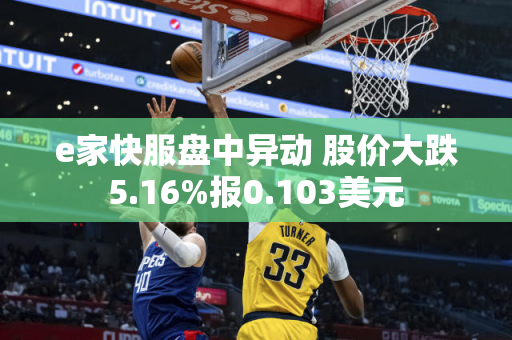 e家快服盘中异动 股价大跌5.16%报0.103美元