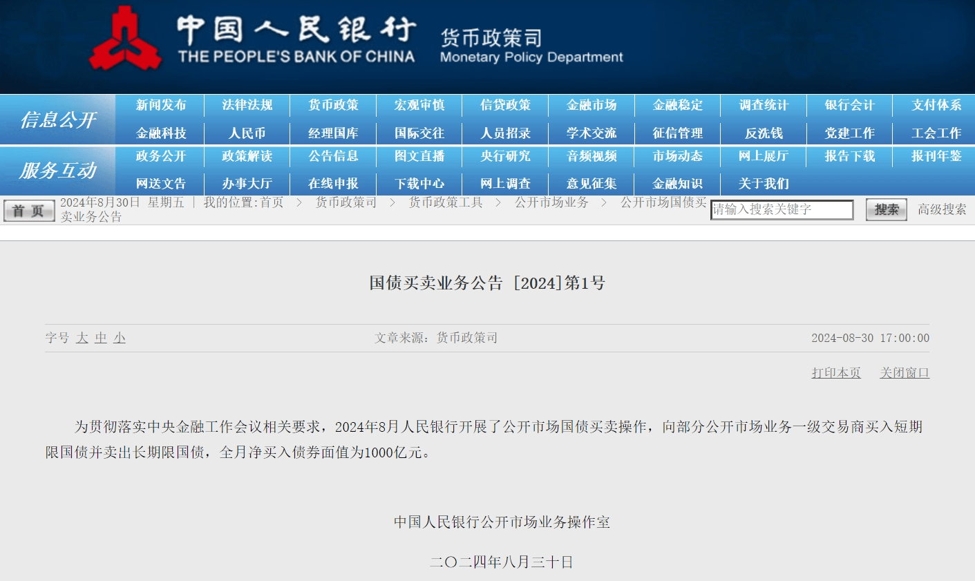 1000亿元！央行重要公告